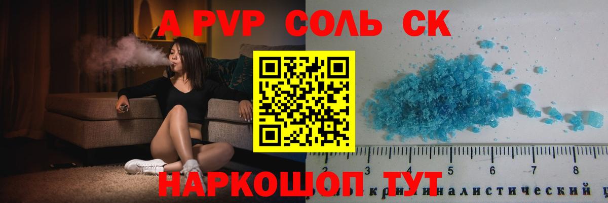 A PVP Соль Родники