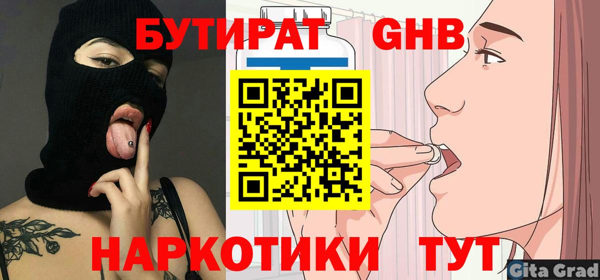 Бутират жидкий экстази Родники
