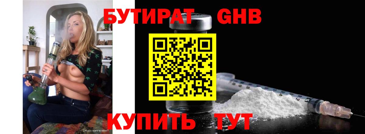 Бутират  Вход с VPN  Родники  БУТИРАТ BDO 33% 
