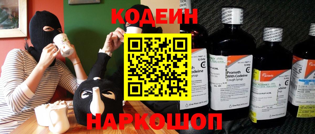Кодеин напиток Lean (лин) Родники