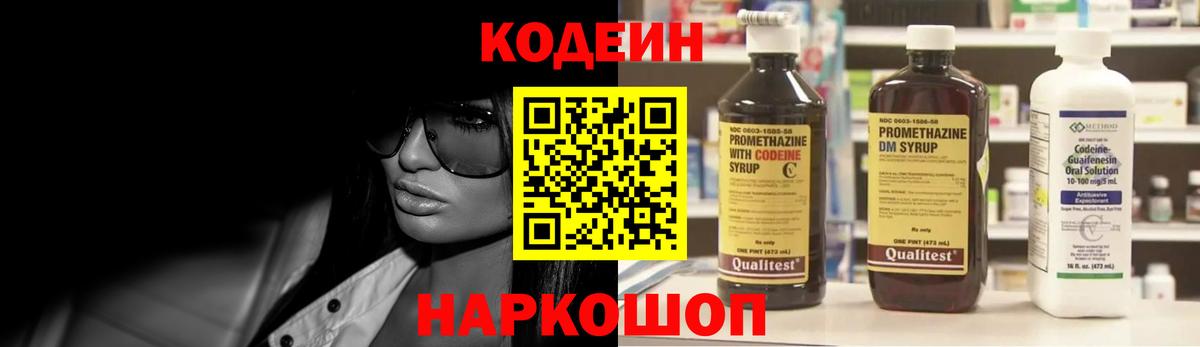 Кодеиновый сироп Lean напиток Lean (лин)  Вход с VPN  Родники 