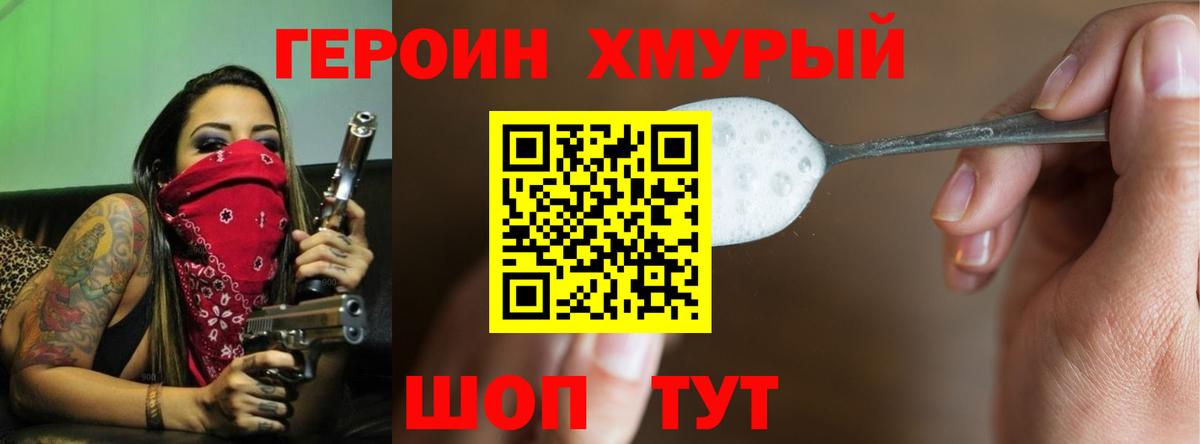 Героин  Вход с VPN  Родники  ГЕРОИН Heroin 