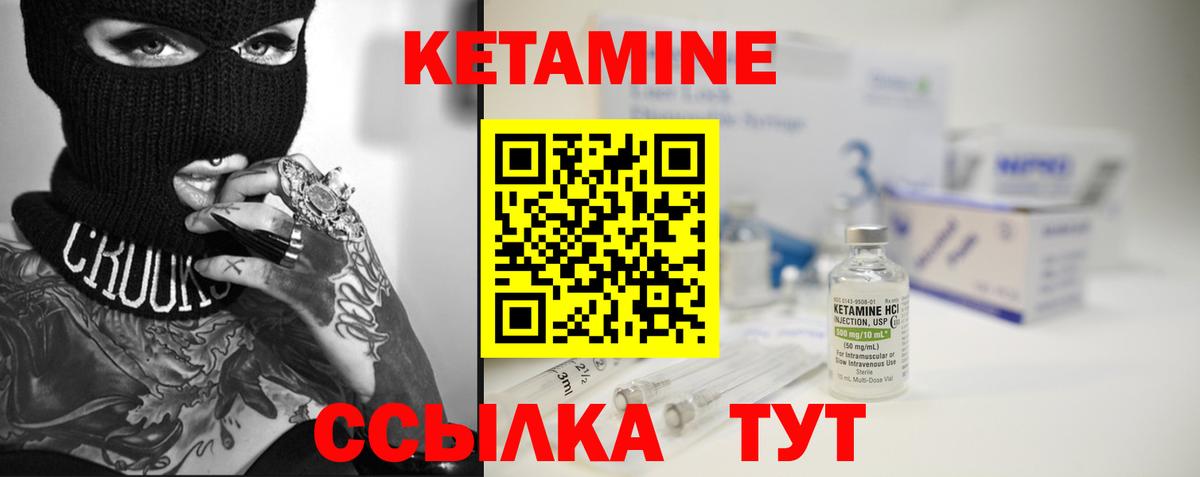 КЕТАМИН VHQ  Вход с VPN  Кетамин VHQ  Родники 