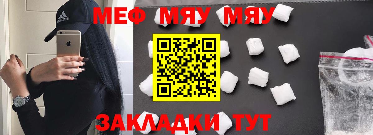 Мефедрон  Меф кристаллы  где купить   Родники  МЕФ мяу мяу  Вход с VPN 
