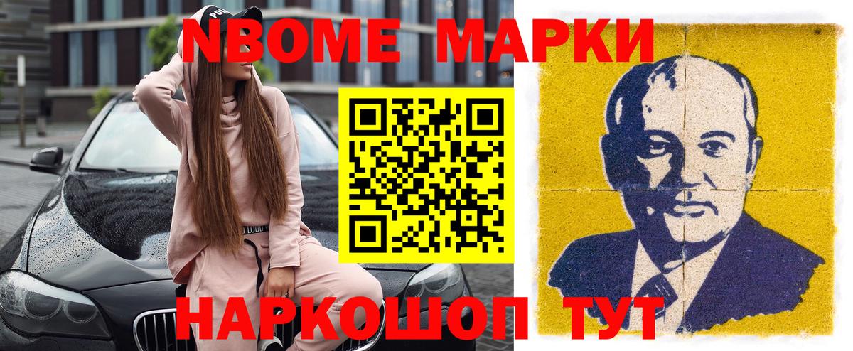 Марки NBOMe 1,8мг Родники